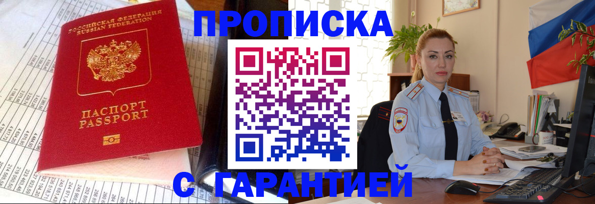 прописка 2025 в Заволжье