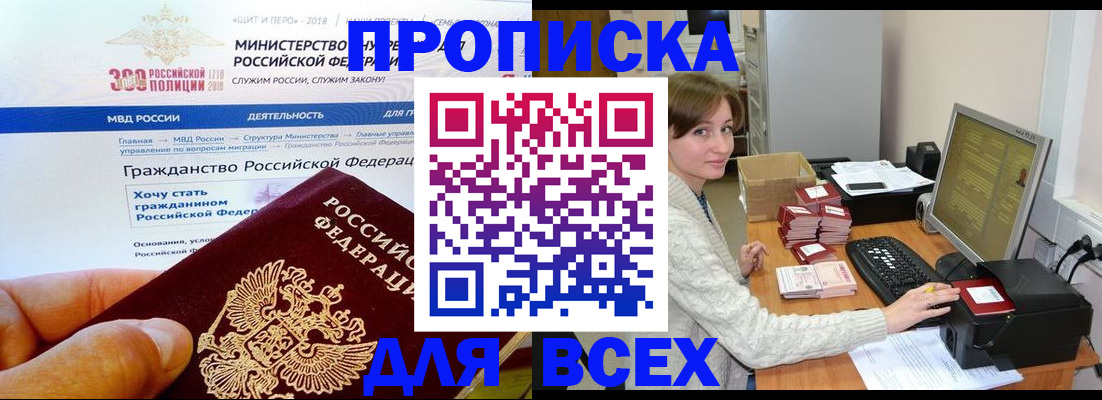 временная регистрация купить в Заволжье