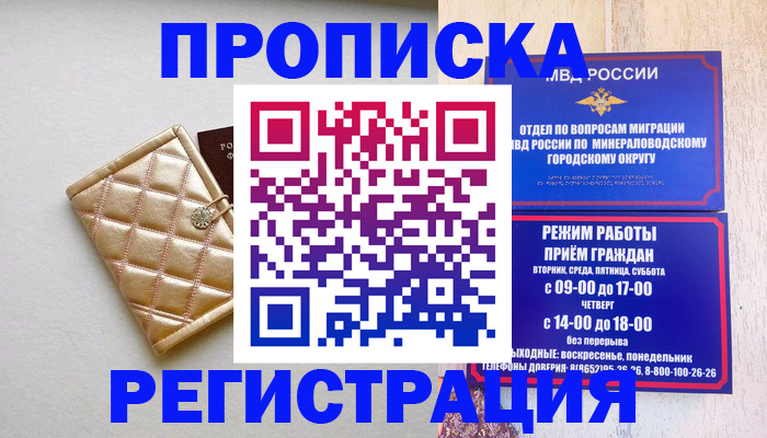 прописка от собственника в Заволжье