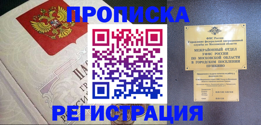 временная прописка в Заволжье